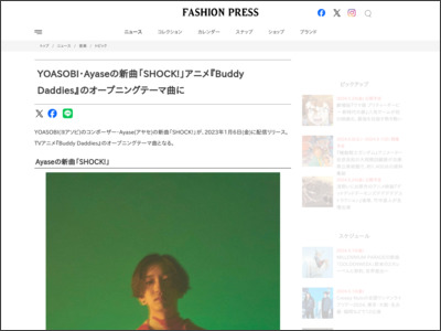 YOASOBI・Ayaseの新曲「SHOCK!」アニメ『Buddy Daddies』の ... - Fashion Press