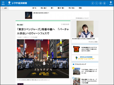 「東京リベンジャーズ」特番中継へ 「バーチャル渋谷」ハロウィーンフェスで - シブヤ経済新聞
