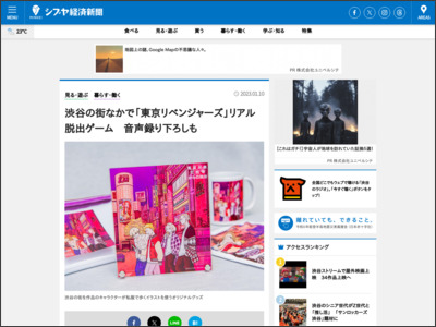 渋谷の街なかで「東京リベンジャーズ」リアル脱出ゲーム 音声録り ... - シブヤ経済新聞
