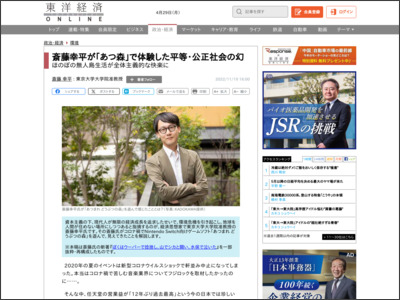 斎藤幸平が｢あつ森｣で体験した平等･公正社会の幻 - 東洋経済オンライン