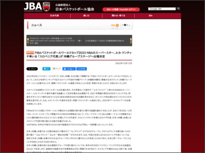 FIBAバスケットボールワールドカップ2023 NBAのスーパースター ... - 日本バスケットボール協会