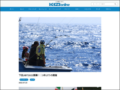 下田JIBT2022開幕！｜3年ぶりの開催 舵オンライン 船遊びの情報 ... - KAZIオンライン