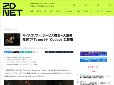 マイクロソフト、サービス復旧--大規模障害で「Teams」や「Outlook」に影響 - ZDNET Japan
