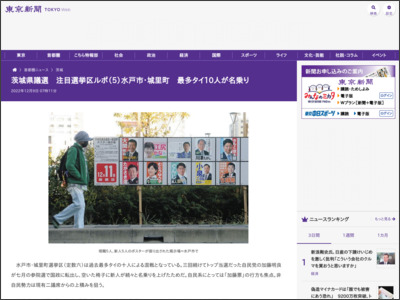 茨城県議選 注目選挙区ルポ（5）水戸市・城里町 最多タイ10人が名乗り：東京新聞 TOKYO Web - 東京新聞