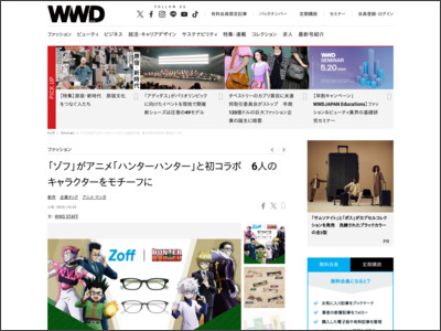「ゾフ」がアニメ「ハンターハンター」と初コラボ 6人のキャラクターをモチーフに - WWD JAPAN.com