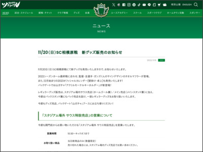 11/20（日）SC相模原戦 新グッズ販売のお知らせ - 松本山雅FC