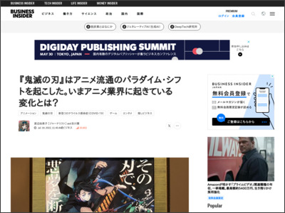 『鬼滅の刃』はアニメ流通のパラダイム・シフトを起こした。いまアニメ業界に起きている変化とは？ - Business Insider Japan