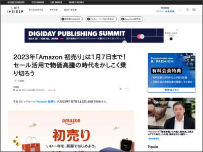 Amazonの初売りがスタート！ 2023年最初のビッグセールは1月7日（土）まで - Business Insider Japan