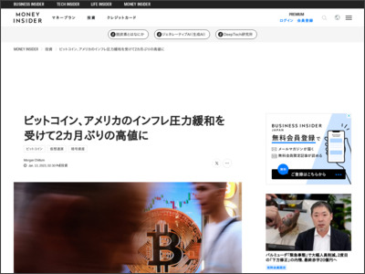 ビットコイン、アメリカのインフレ圧力緩和を受けて2カ月ぶりの高値に - Business Insider Japan
