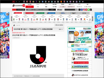 2022年度 第10回Ｊリーグ理事会後チェアマン定例会見発言録：Ｊリーグ.jp - Jリーグ公式サイト（J.LEAGUE.jp）