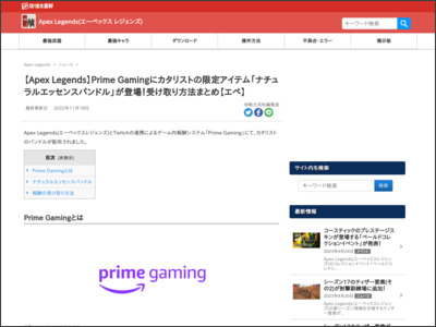 【Apex Legends】Prime Gamingにカタリストの限定アイテム「ナチュラルエッセンスバンドル」が登場！受け取り方法まとめ【エペ】 – 攻略大百科 - 攻略大百科