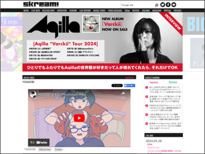YOASOBI「好きだ」Official Music Video | Skream! ミュージックビデオ 邦楽ロック・洋楽ロック ポータルサイト - Skream!