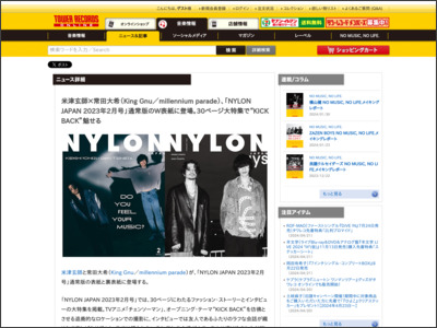米津玄師×常田大希（King Gnu／millennium parade）、「NYLON ... - TOWER RECORDS ONLINE