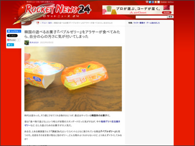 韓国の遊べるお菓子『バブルゼリー』をアラサーが食べてみたら、自分の心の汚さに気が付いてしまった - ロケットニュース24