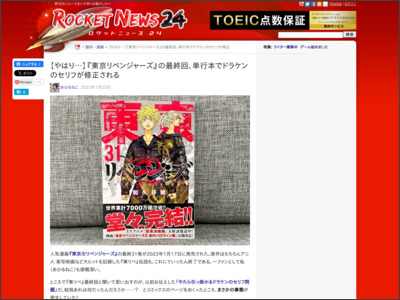 【やはり…】『東京リベンジャーズ』の最終回、単行本でドラケンのセリフが修正される - ロケットニュース24