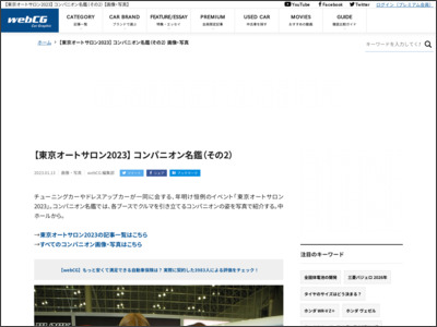 【東京オートサロン2023】 コンパニオン名鑑（その2） 【画像・写真】 - webCG
