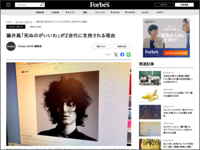 藤井風「死ぬのがいいわ」がZ世代に支持される理由 - Forbes JAPAN