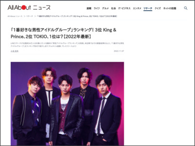 「1番好きな男性アイドルグループ」ランキング！ 3位 King & Prince、2位 TOKIO、1位は？【2022年最新】 - All About NEWS
