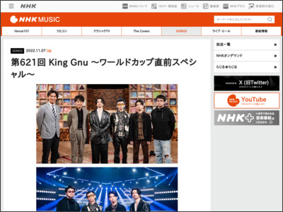 第621回 King Gnu ～ワールドカップ直前スペシャル～ - nhk.or.jp