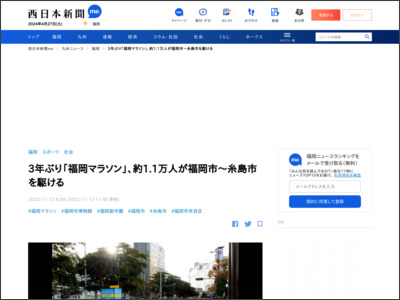 3年ぶり「福岡マラソン」始まる 約1.1万人が福岡市をスタート - 西日本新聞