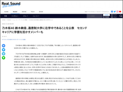 乃木坂46 鈴木絢音、通信制大学に在学中であることを公表 セカンドキャリアに学歴を活かすメンバーも - Real Sound