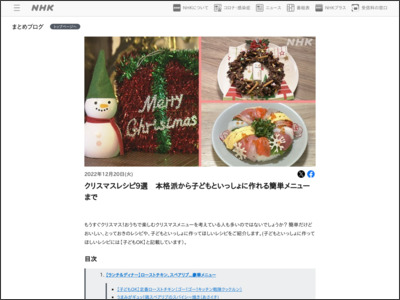 クリスマスレシピ9選 本格派から子どもといっしょに作れる簡単 ... - nhk.or.jp