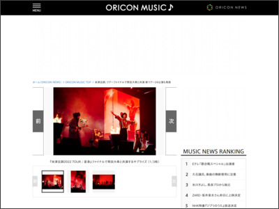 画像・写真 | 米津玄師、ツアーファイナルで常田大希と共演 新ツアー24公演も発表 1枚目 - ORICON NEWS
