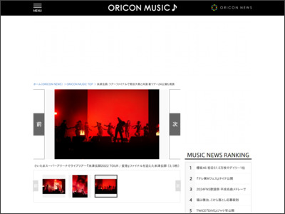 画像・写真 | 米津玄師、ツアーファイナルで常田大希と共演 新ツアー24公演も発表 3枚目 - ORICON NEWS