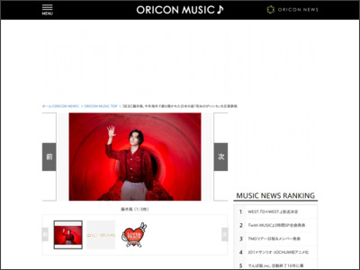 画像・写真 | 【紅白】藤井風、今年海外で最も聴かれた日本の曲 ... - ORICON NEWS