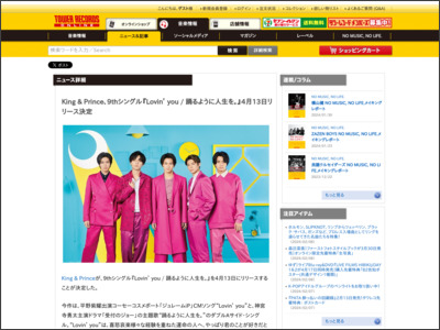 King & Prince、9thシングル『Lovin' you / 踊るように人生を。』4月13日リリース決定 - TOWER RECORDS ONLINE - TOWER RECORDS ONLINE