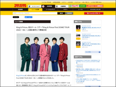 King & Prince、初のドーム・ツアー「King & Prince First DOME TOUR 2022 ～Mr.～」全国4都市にて開催決定 - TOWER RECORDS ONLINE - TOWER RECORDS ONLINE