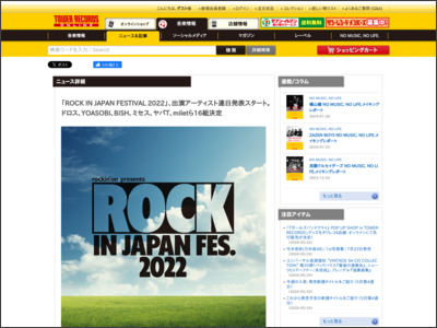 「ROCK IN JAPAN FESTIVAL 2022」、出演アーティスト連日発表スタート。ドロス、YOASOBI、BiSH、ミセス、ヤバT、miletら16組決定 - TOWER RECORDS ONLINE - TOWER RECORDS ONLINE