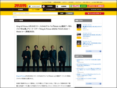King & Prince、6月29日リリースの4thアルバム『Made in』最新 ... - TOWER RECORDS ONLINE