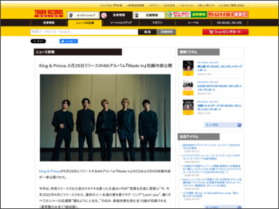 King & Prince、6月29日リリースの4thアルバム『Made in』収録 ... - TOWER RECORDS ONLINE