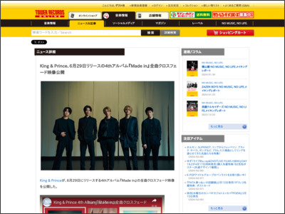 King & Prince、6月29日リリースの4thアルバム『Made in』全曲クロスフェード映像公開 - TOWER RECORDS ONLINE - TOWER RECORDS ONLINE