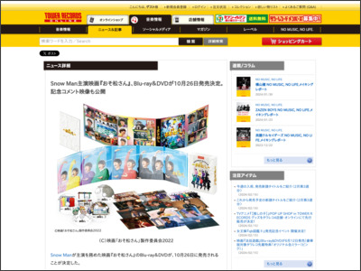 Snow Man主演映画『おそ松さん』、Blu-ray＆DVDが10月26日発売決定。記念コメント映像も公開 - TOWER RECORDS ONLINE - TOWER RECORDS ONLINE