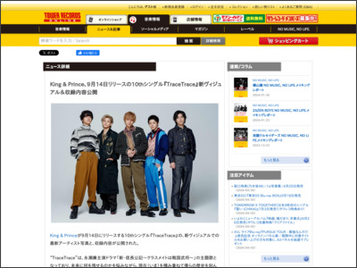 King & Prince、9月14日リリースの10thシングル『TraceTrace』新ヴィジュアル＆収録内容公開 - TOWER RECORDS ONLINE - TOWER RECORDS ONLINE
