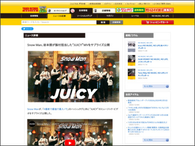 Snow Man、岩本照が振付担当した“JUICY”MVをサプライズ公開 ... - TOWER RECORDS ONLINE