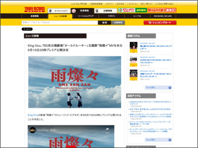 King Gnu、TBS系日曜劇場「オールドルーキー」主題歌“雨燦々”MVを本日8月16日20時プレミア公開決定 - TOWER RECORDS ONLINE - TOWER RECORDS ONLINE