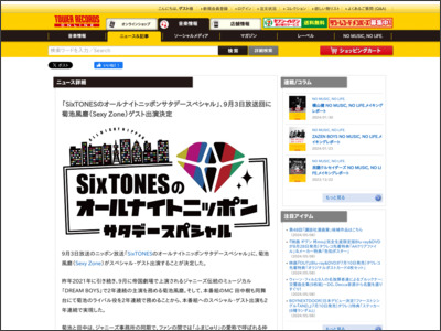 「SixTONESのオールナイトニッポンサタデースペシャル」、9月3日放送回に菊池風磨（Sexy Zone）ゲスト出演決定 - TOWER RECORDS ONLINE - TOWER RECORDS ONLINE