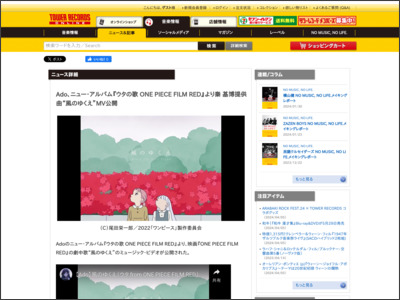 Ado、ニュー・アルバム『ウタの歌 ONE PIECE FILM RED』より秦 ... - TOWER RECORDS ONLINE