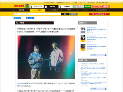 YOASOBI、“好きだ”がヘアケア・ブランド「いち髪」の新CMソングに決定＆9月9日より全国放映スタート。同曲ライヴ映像も公開 - TOWER RECORDS ONLINE - TOWER RECORDS ONLINE