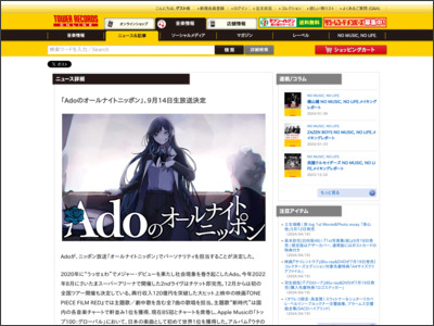 「Adoのオールナイトニッポン」、9月14日生放送決定 - TOWER RECORDS ONLINE - TOWER RECORDS ONLINE