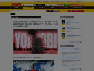 YOASOBI、11月9日リリースの『祝福』CDパッケージ描き下ろし ... - TOWER RECORDS ONLINE