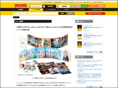 『映画「おそ松さん」』Blu-ray＆DVD、主演Snow Manによる発売開始記念コメント映像公開 - TOWER RECORDS ONLINE - TOWER RECORDS ONLINE