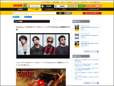 King Gnu、11月30日リリースのニュー・シングル『Stardom』表題 ... - TOWER RECORDS ONLINE
