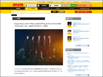 King & Prince、5thライヴBlu-ray＆DVD『King & Prince First DOME ... - TOWER RECORDS ONLINE