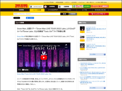 Snow Man、全国ツアー「Snow Man LIVE TOUR 2022 Labo.」より2ndアルバム『Snow Labo. S2』収録曲“Toxic Girl”ライヴ映像公開 - TOWER RECORDS ONLINE - TOWER RECORDS ONLINE