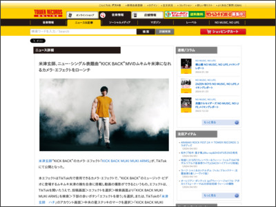 米津玄師、ニュー・シングル表題曲“KICK BACK”MVのムキムキ米津 ... - TOWER RECORDS ONLINE