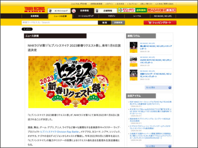 NHKラジオ第1「ヒプノシスマイク 2023新春リクエスト祭」、来年1 ... - TOWER RECORDS ONLINE